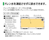 凍結させずに排水